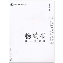 畅销书理论与实践