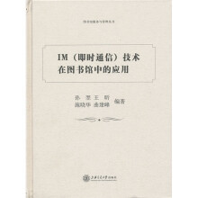 IM即时通信技术在图书馆中的应用