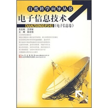 电子信息技术(电子信息卷)
