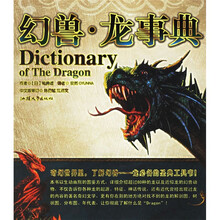 幻兽龙事典