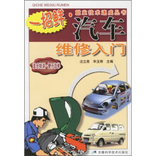 汽车维修入门