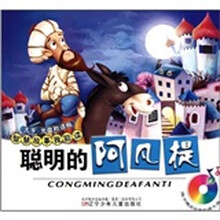 聪明的阿凡提（附光盘）/智慧故事我能读
