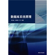 数据库系统原理