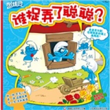 童趣益智拼图书:蓝精灵·谁捉弄了聪聪