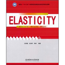 ELASTICITY(英文版)