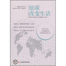 低碳改变生活