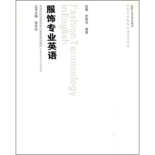 服饰专业英语（附光盘）