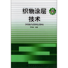 织物涂层技术