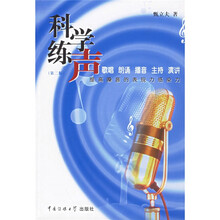 科学练声：提高嗓音的表现力感染力