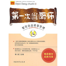 第一次当厨师8
