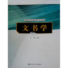 21世纪档案学系列教材:文书学