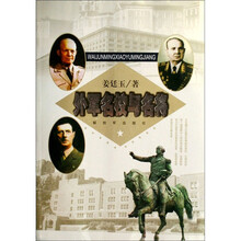 外军名校与名将