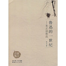 鲁迅的一世纪：朱正谈鲁迅