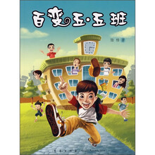 百变五·五班