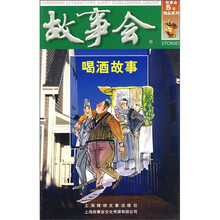 故事会:喝酒故事
