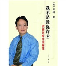 我不是教你诈5