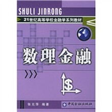 数理金融