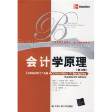 工商管理经典译丛·会计与财务系列:会计学原理(第18版)