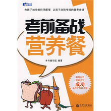 考前备战营养餐