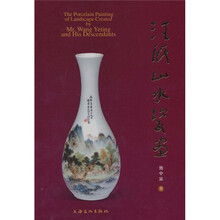 汪派山水瓷画
