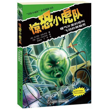 惊恐小虎队：暖气片里的怪叫·飞动的狼脑壳