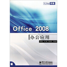 Office 2008办公应用