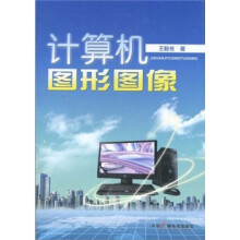 计算机图形图像