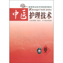 中医护理技术
