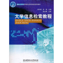 大学信息检索教程