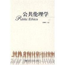 公共伦理学