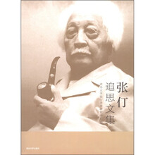 张仃追思文集