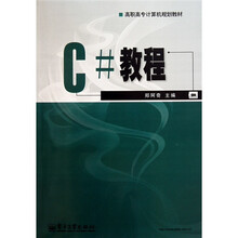 C#教程
