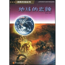 地球的震颤
