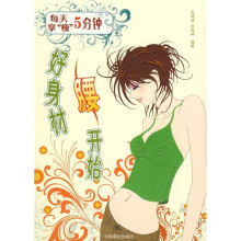 每天享“瘦”5分钟：好身材腰开始