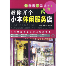 教你开个小本休闲服务店