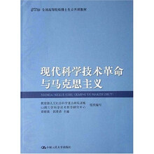 现代科学技术革命与马克思主义