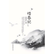 惜春纪(安意如最新小说,另类笔触讲述红楼!)