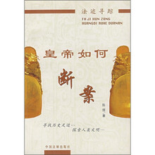 法迹寻踪：皇帝如何断案