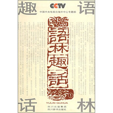 语林趣话1