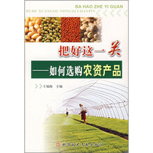 把好这一关：如何选购农资产品