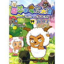 喜羊羊与灰太狼23:大力士沸羊羊
