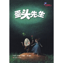 蛋头先生