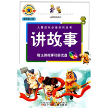 讲故事(最新修订版)(附光盘)