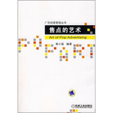 售点的艺术