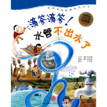 滴答滴答!水管不出水了