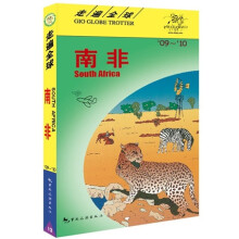 走遍全球：南非