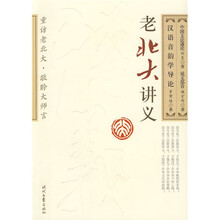 老北大讲义：中国文法通论 说文部首 汉语音韵学导论