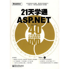 21天学通ASP.NET:40小时多媒体语音视频教学(附赠VCD光盘1张)