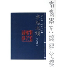 孝经我读：耄耋学人读经心得