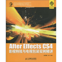 After Effects CS4影视特效与电视包装实例精讲（附DVD光盘1张）